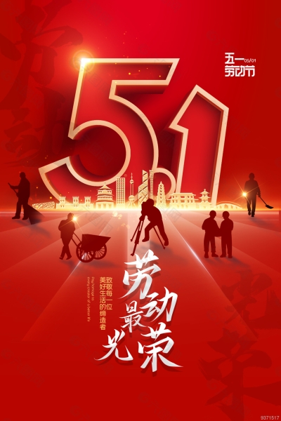 五一勞動節，致敬每一位為幸福奮鬥的勞動者！