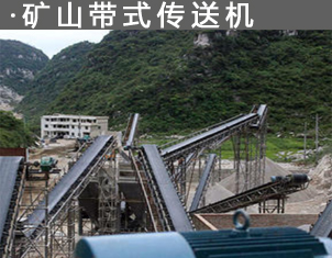 礦用皮帶輸送機（jī） 石料廠運（yùn）輸機 傳送機
